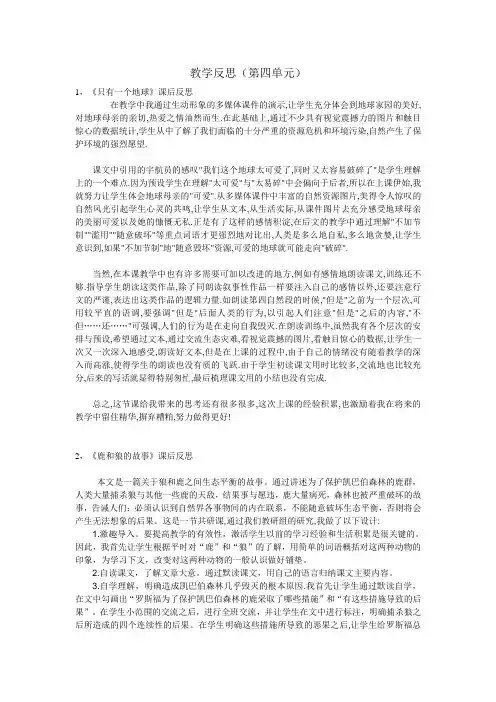 六上四单元教学反思1