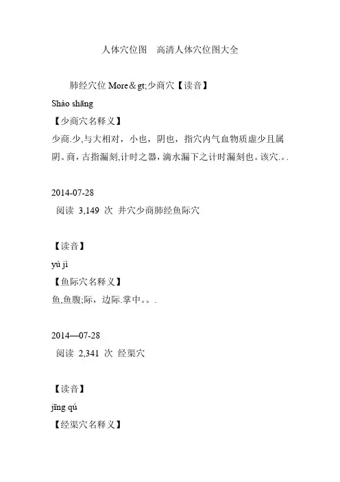 人体穴位图  高清人体穴位图大全