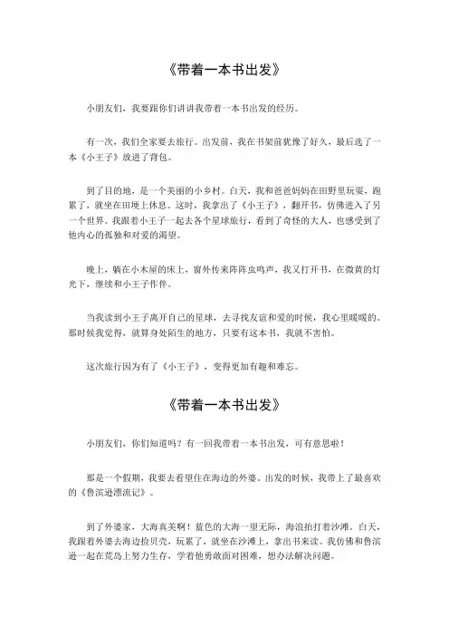 带着一本书出发作文600字