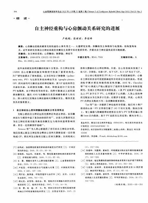 自主神经重构与心房颤动关系研究的进展