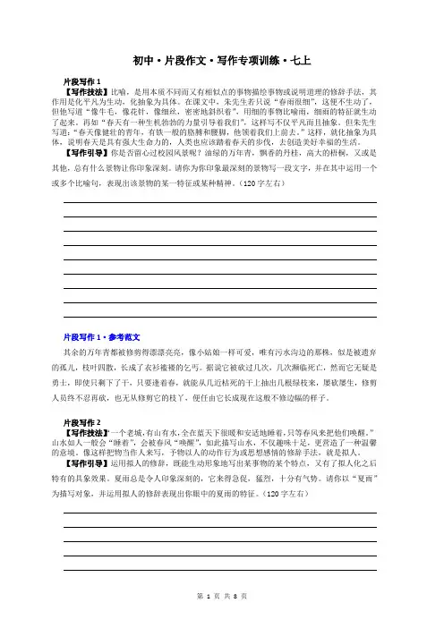 初中语文片段作文写作训练题(部编版语文七年级)