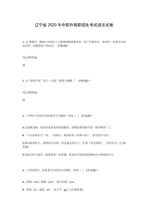 辽宁省2020年中职升高职招生考试语文试卷