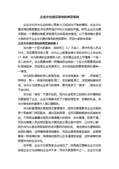 企业文化建设落地的典型案例