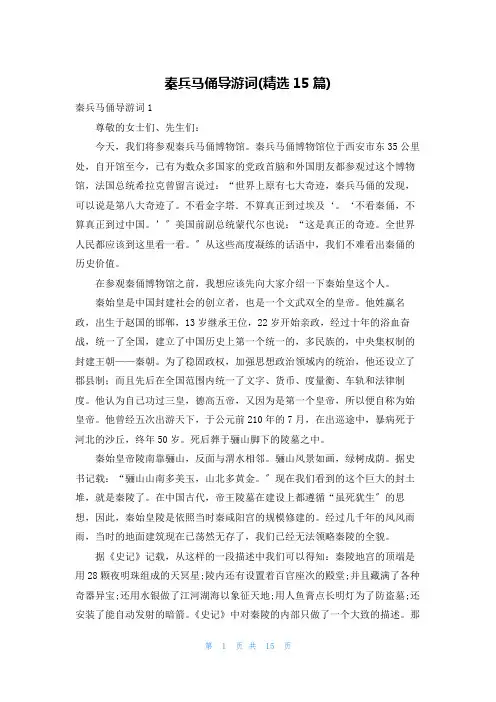 秦兵马俑导游词(精选15篇)