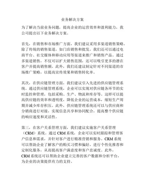 业务解决方案