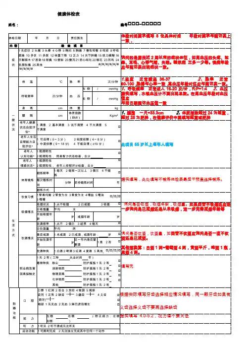 公共卫生健康体检表填写注解样板