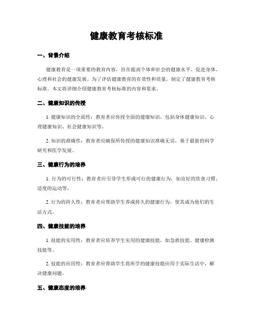 健康教育考核标准
