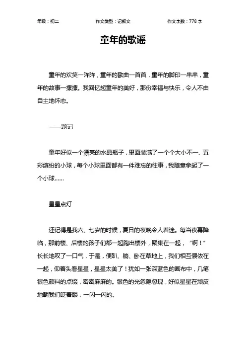 童年的歌谣作文【初中初二800字】