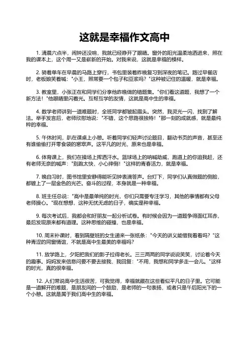 这就是幸福作文高中