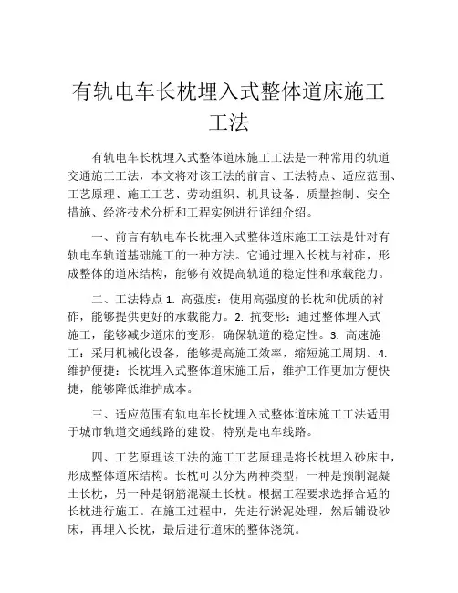 有轨电车长枕埋入式整体道床施工工法(2)
