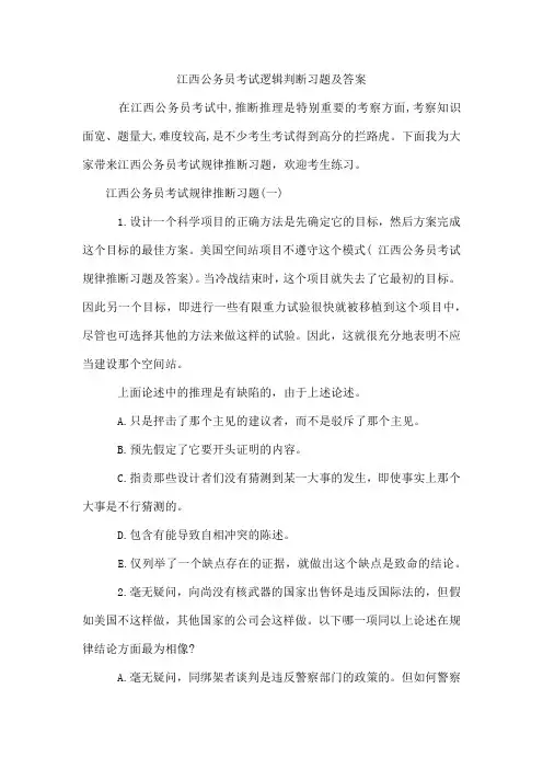 江西公务员考试逻辑判断习题及答案