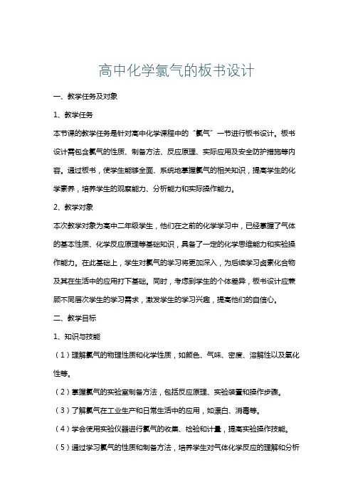 高中化学氯气的板书设计
