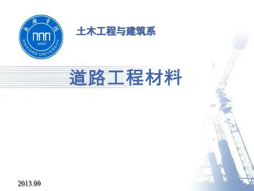 道路工程材料-第3章沥青混合料