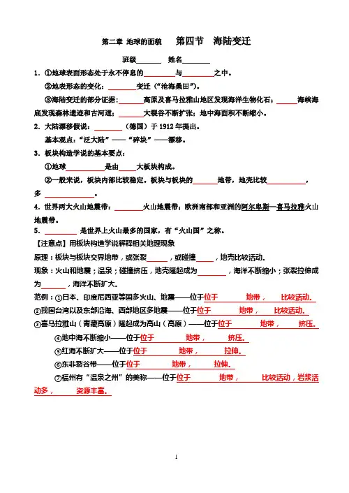 第二章   第四节  海陆变迁