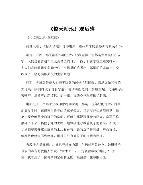 《惊天动地》观后感