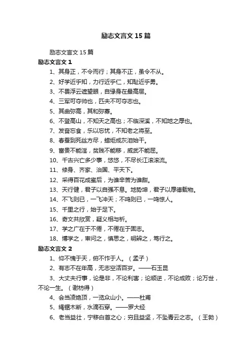励志文言文15篇