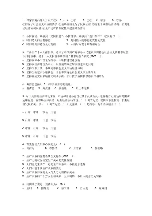 2010台湾省副科级领导干部公开选拔(必备资料)