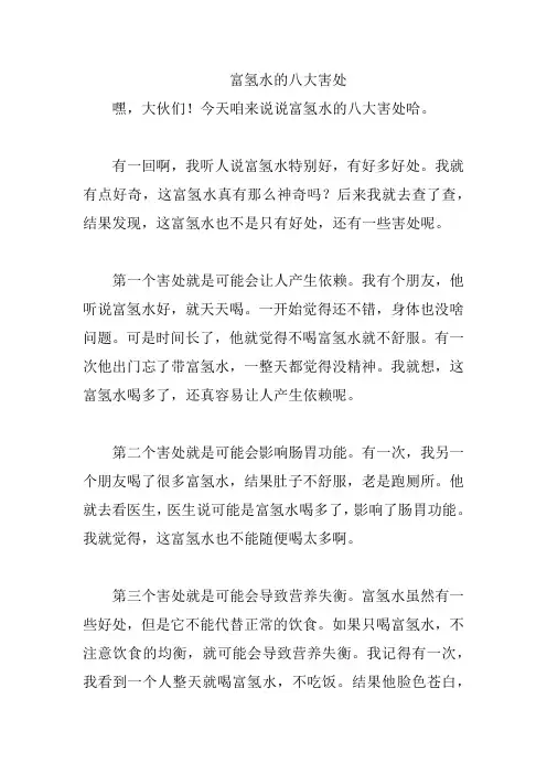 富氢水的八大害处