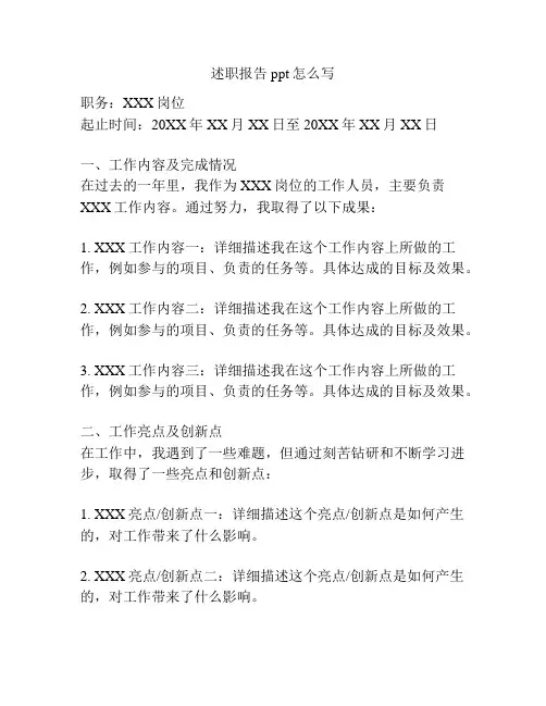 述职报告ppt怎么写