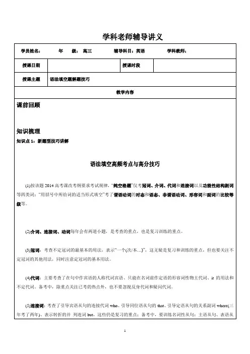 2019年上海高考英语-语法填空题解题技巧及答案