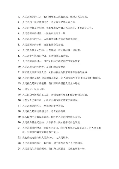 关于人民的金句摘抄
