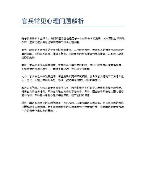 官兵常见心理问题解析