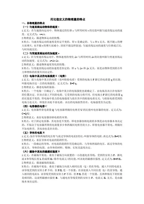 用比值定义的物理量的特点