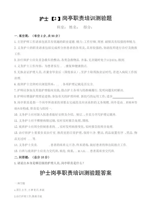 护士岗位职责培训考试题及答案