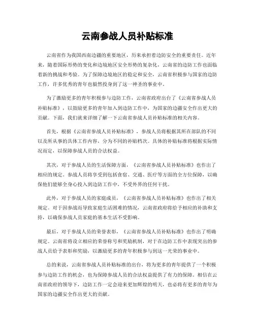 云南参战人员补贴标准