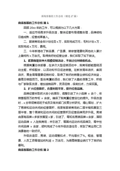 商场客服的工作总结（精选17篇）