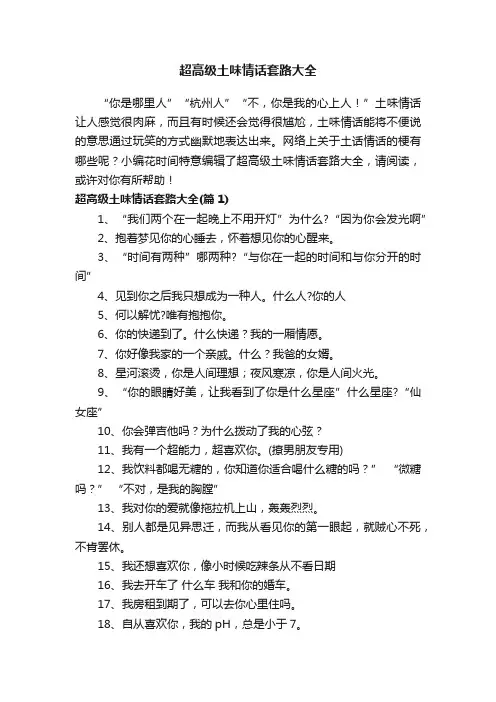 超高级土味情话套路大全
