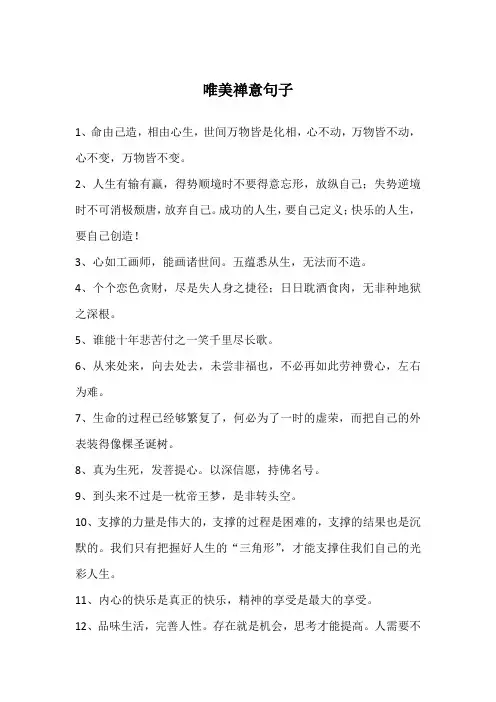 唯美禅意句子