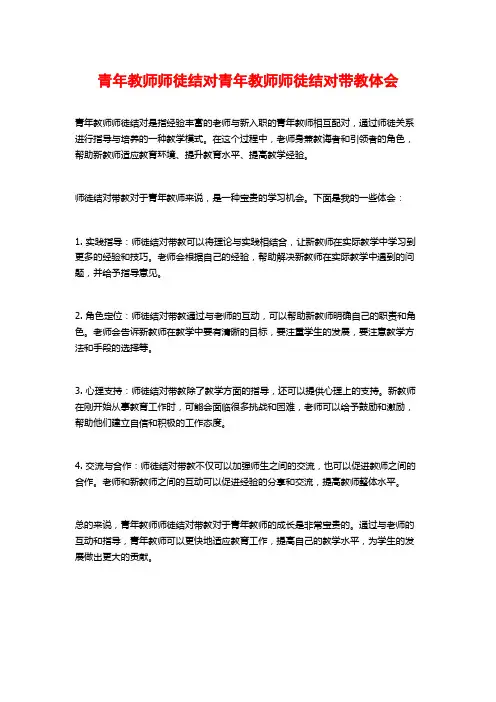 青年教师师徒结对青年教师师徒结对带教体会