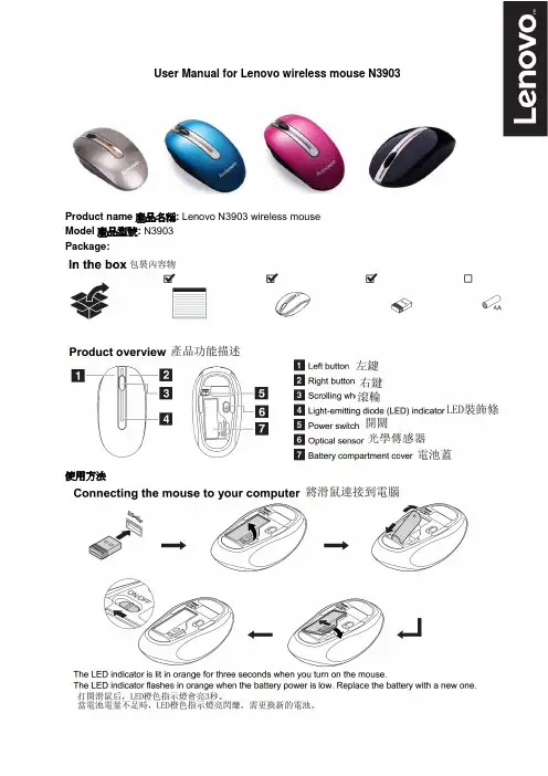 联想无线鼠标N3903用户手册说明书