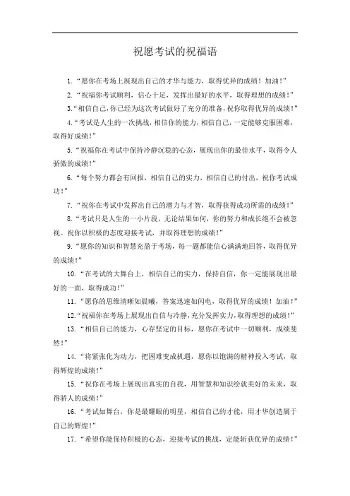祝愿考试的祝福语