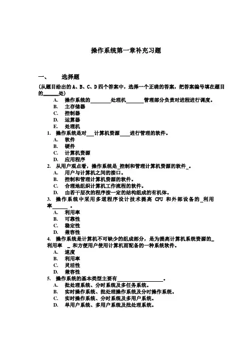 安徽大学操作系统期末复习题(好多原题)