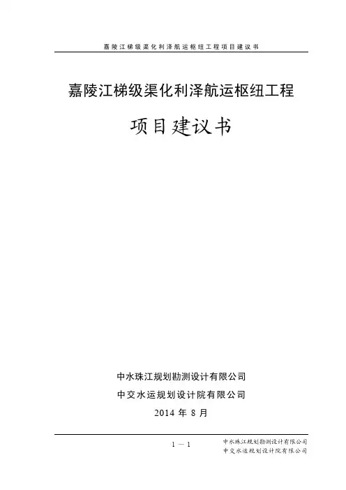 利泽航运枢纽概述