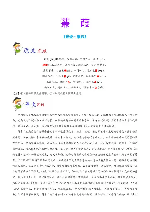 初中语文必背古诗词34篇：《蒹葭》原文、赏析与阅读训练