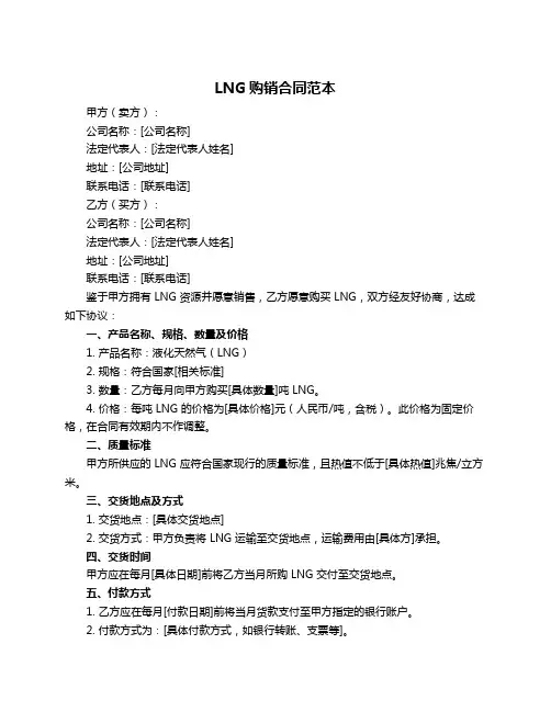 LNG购销合同范本
