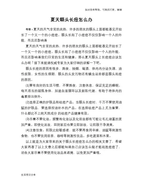 夏天额头长痘怎么办