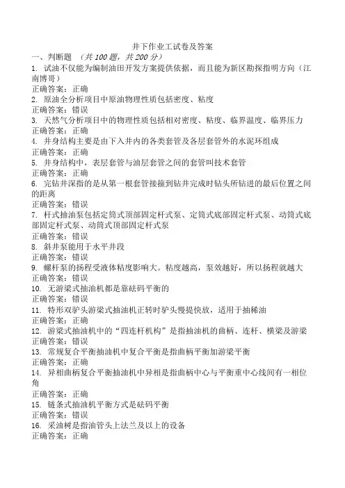 井下作业工试卷及答案