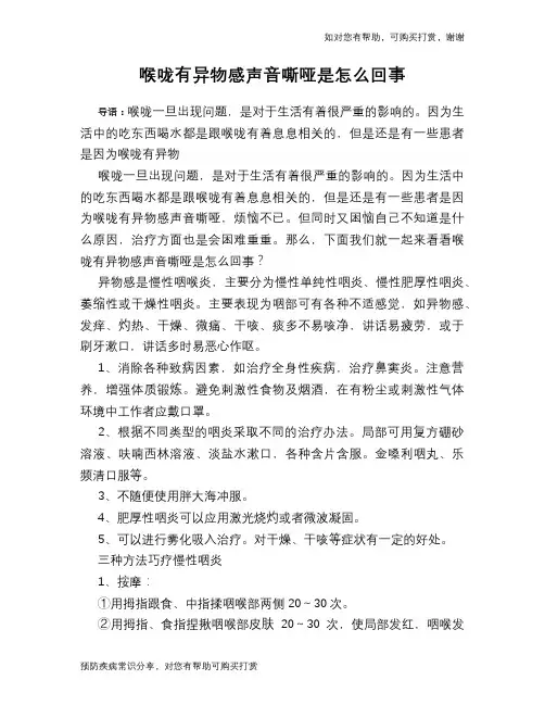 喉咙有异物感声音嘶哑是怎么回事