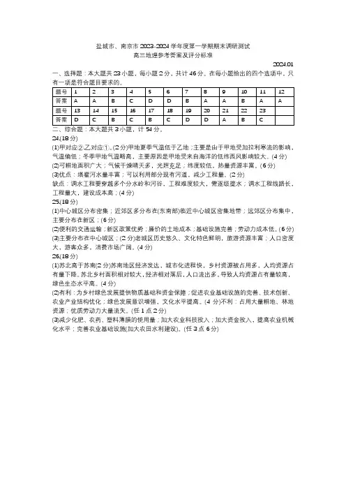 2024届江苏省南京市、盐城市高考一模地理试卷答案
