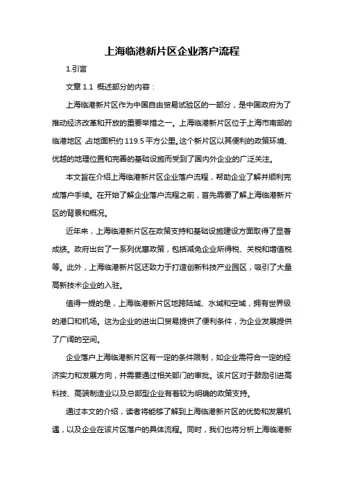 上海临港新片区企业落户流程