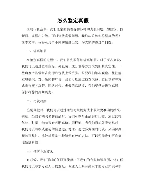 怎么鉴定真假
