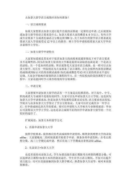去加拿大留学语言成绩应该如何准备(最新)