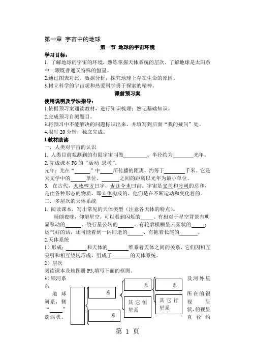 湖南省湘乡市第一中学湘教版必修一第一章第一节导学案