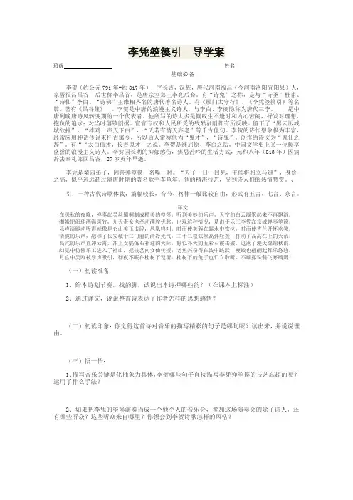 李凭箜篌引导学案