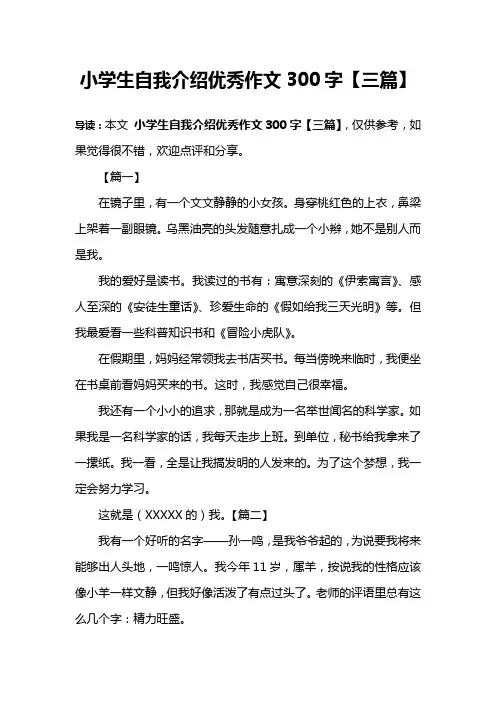 小学生自我介绍优秀作文300字【三篇】