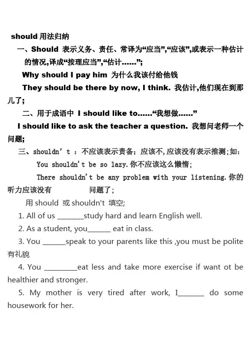 should用法归纳与练习hbetter